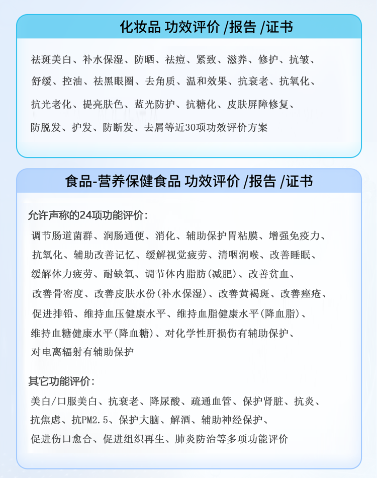 服务内容-化妆品-保健食品